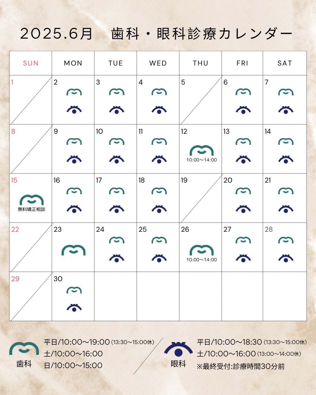 診療カレンダー