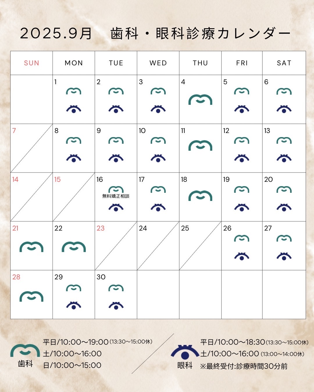診療カレンダー
