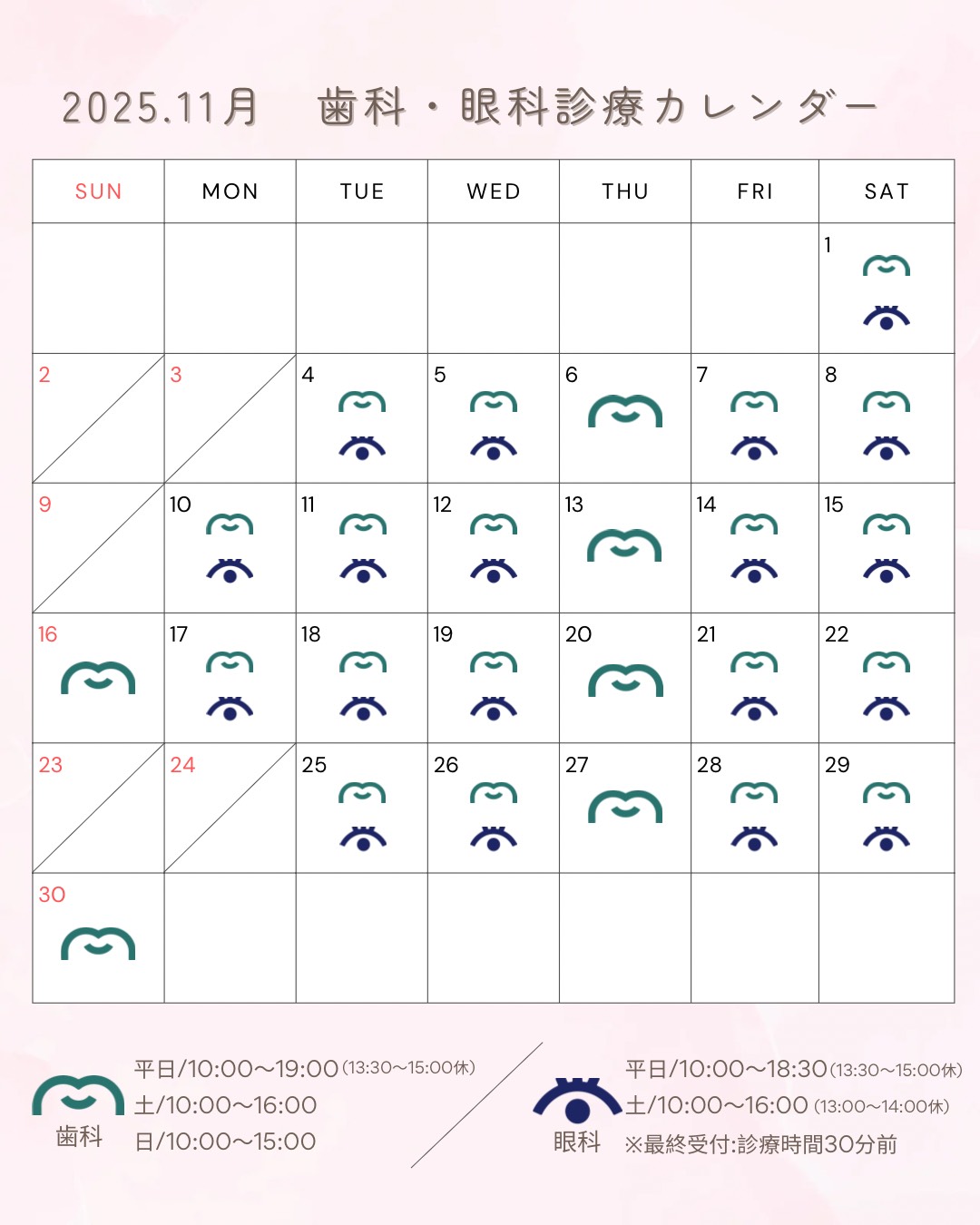診療カレンダー