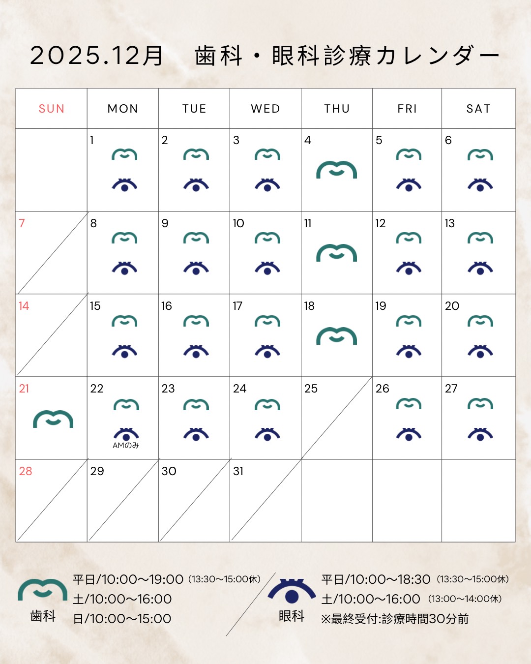 診療カレンダー