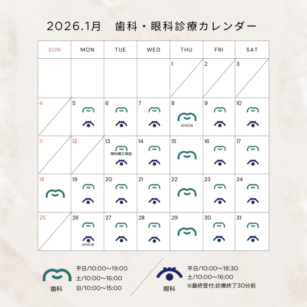 診療カレンダー