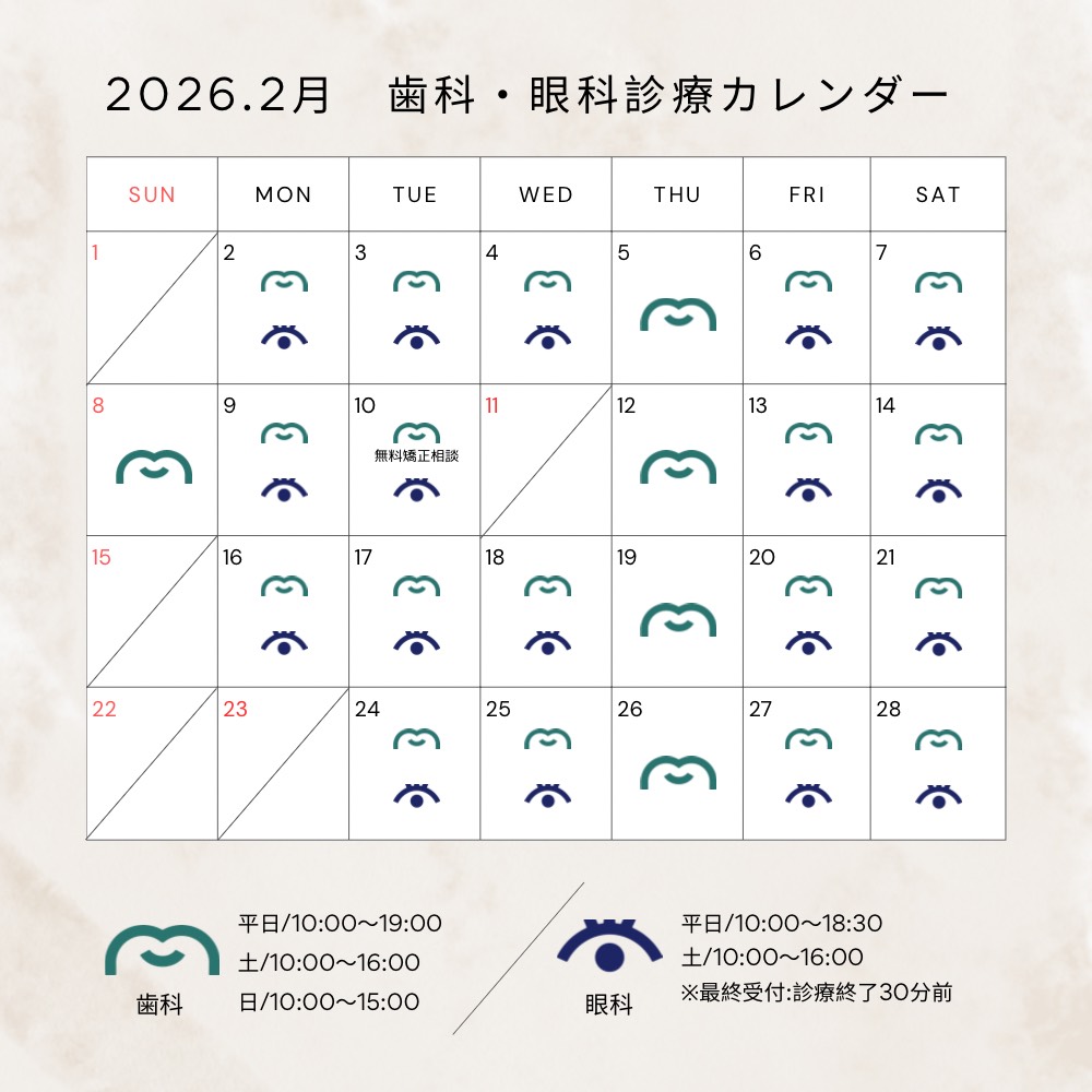 診療カレンダー