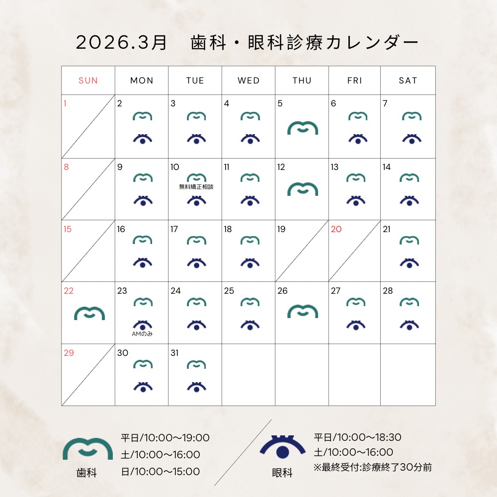 診療カレンダー