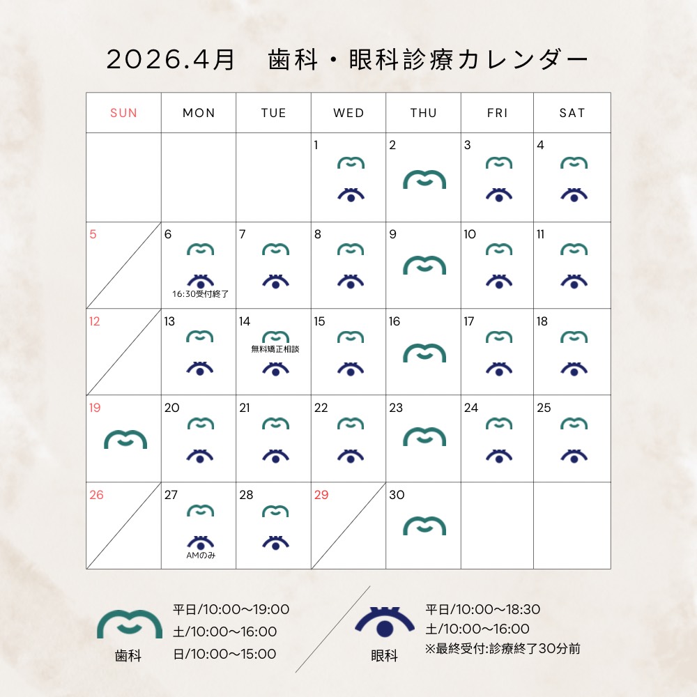 診療カレンダー