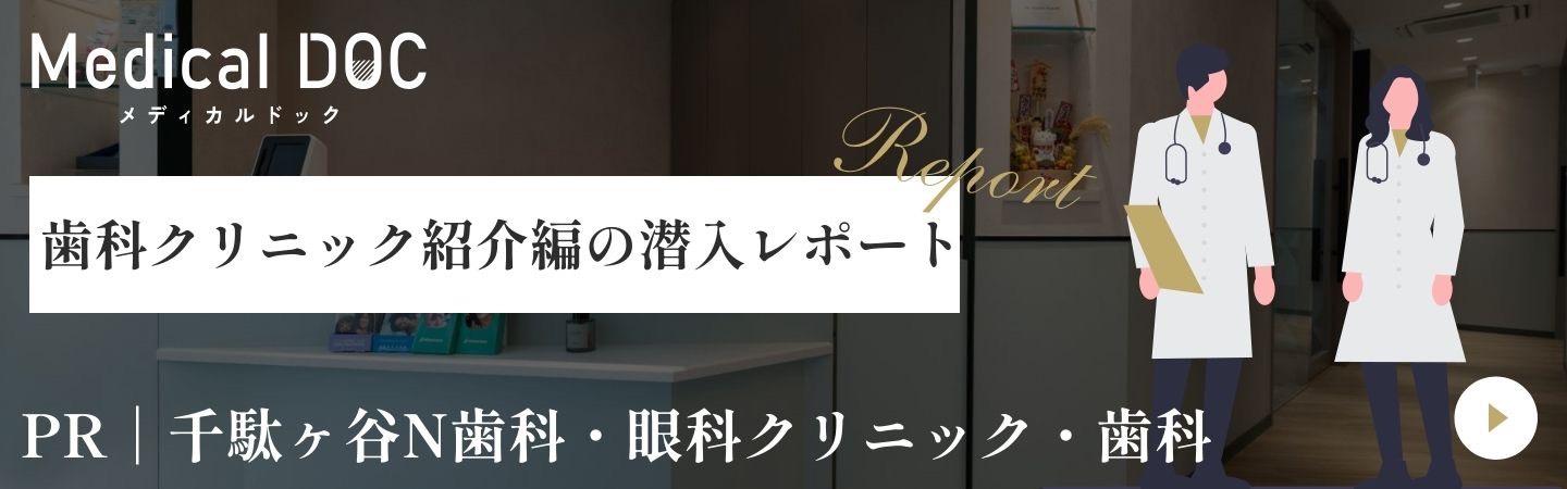 歯科編体験レポート