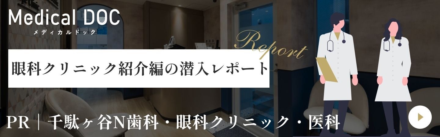 眼科編体験レポート