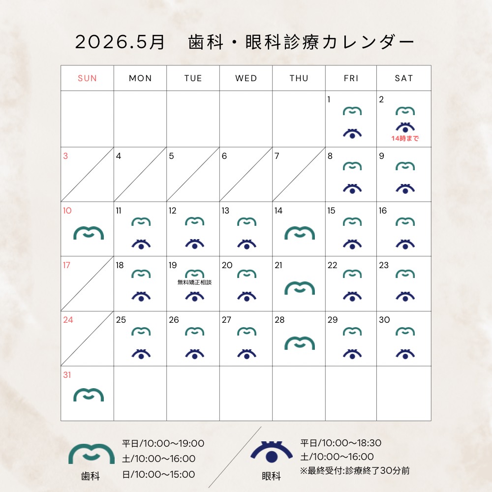 診療カレンダー