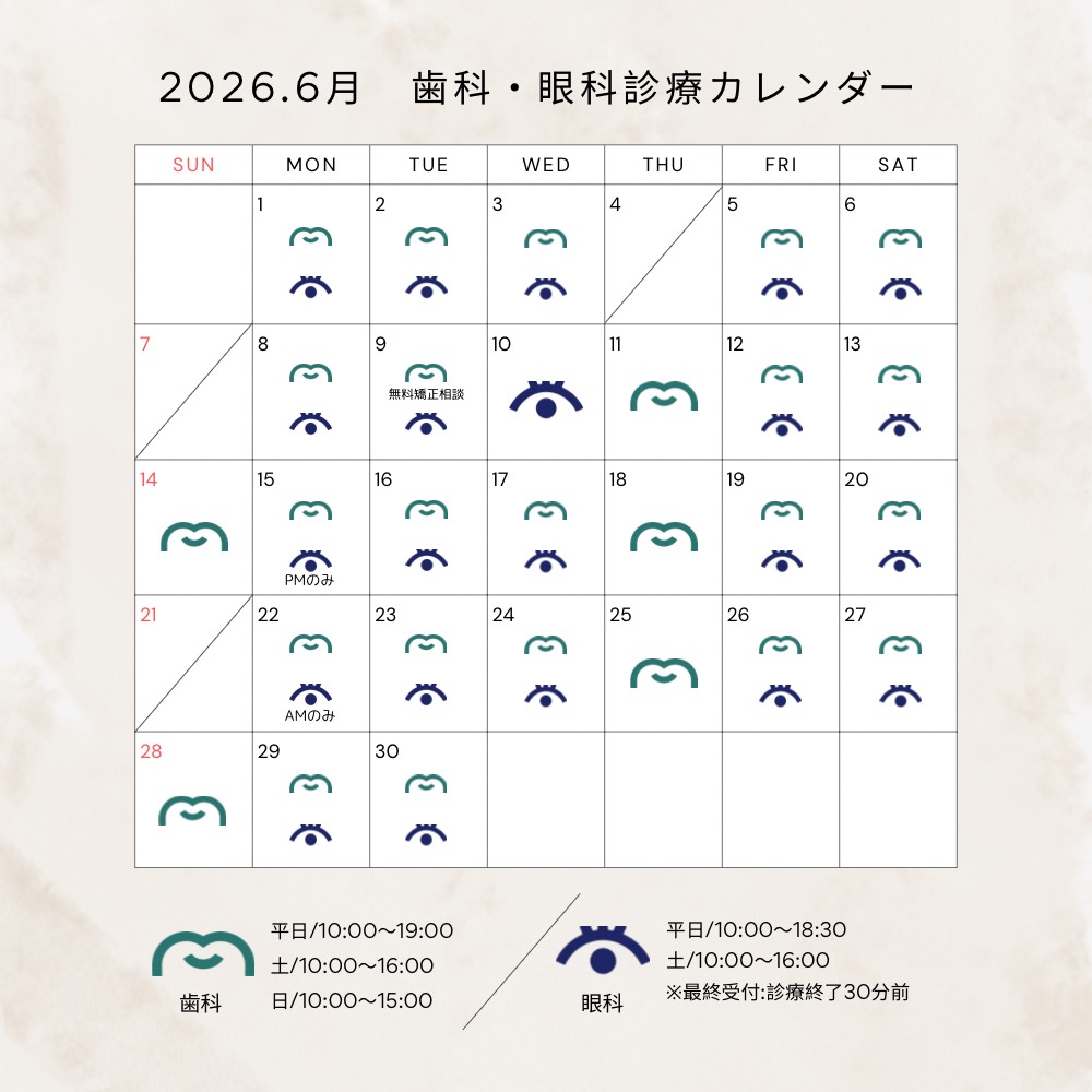 診療カレンダー