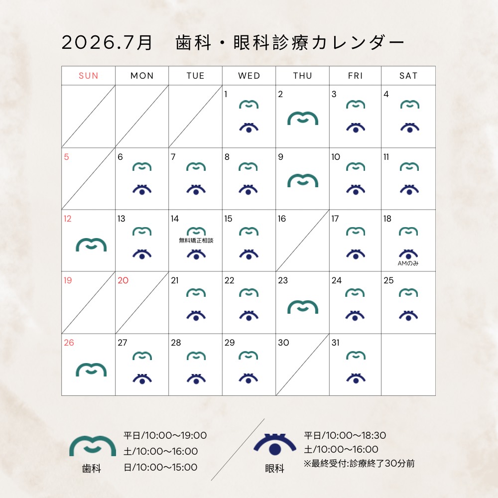 診療カレンダー