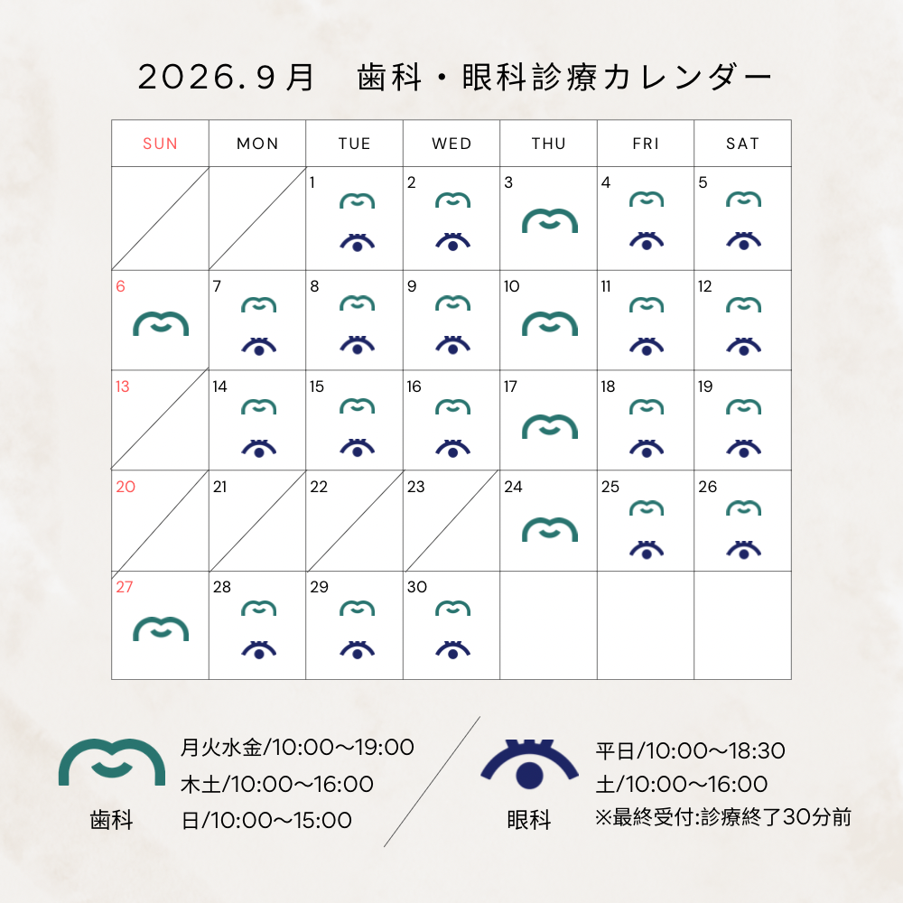 診療カレンダー