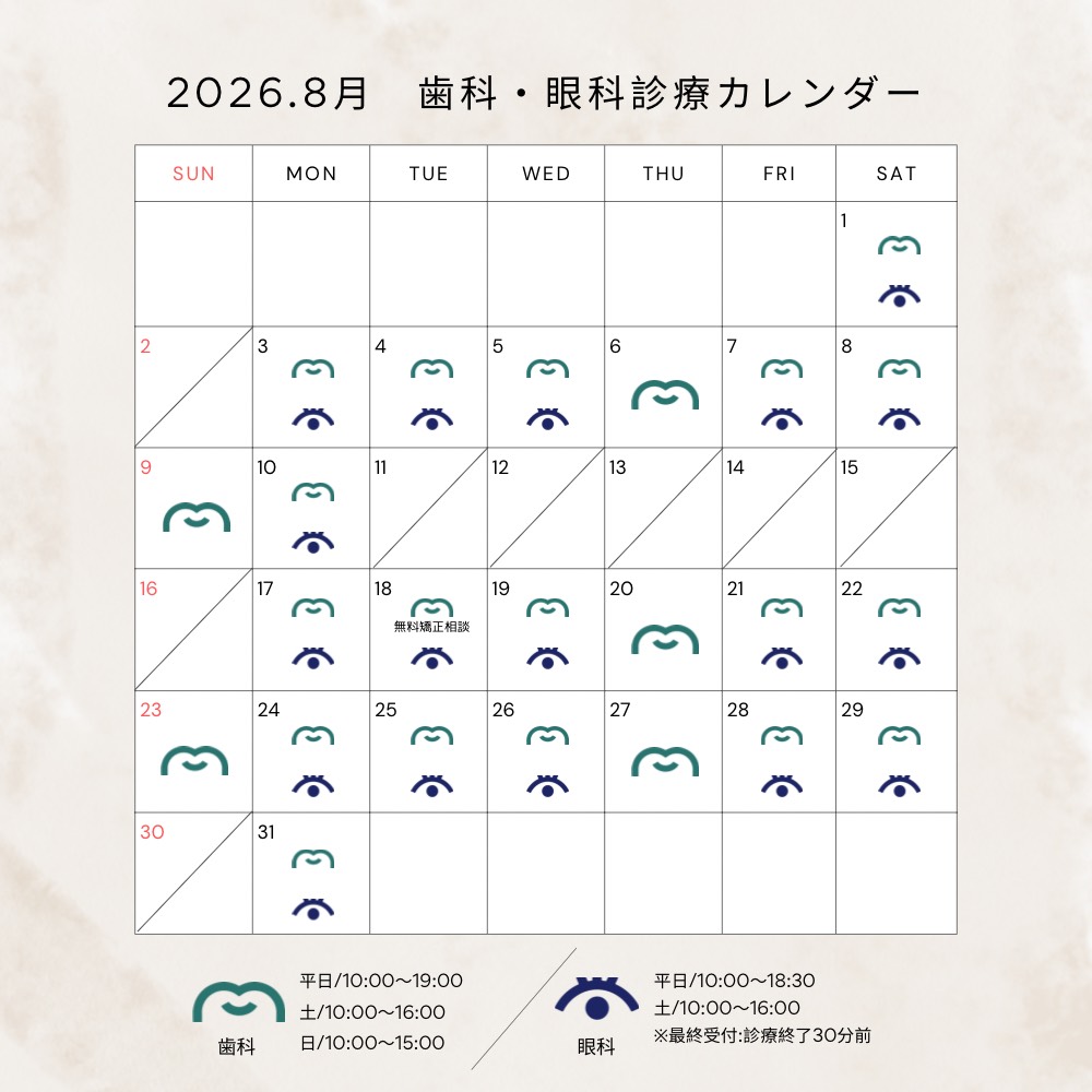 診療カレンダー