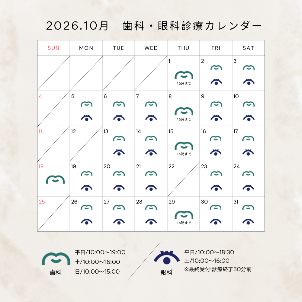 診療カレンダー